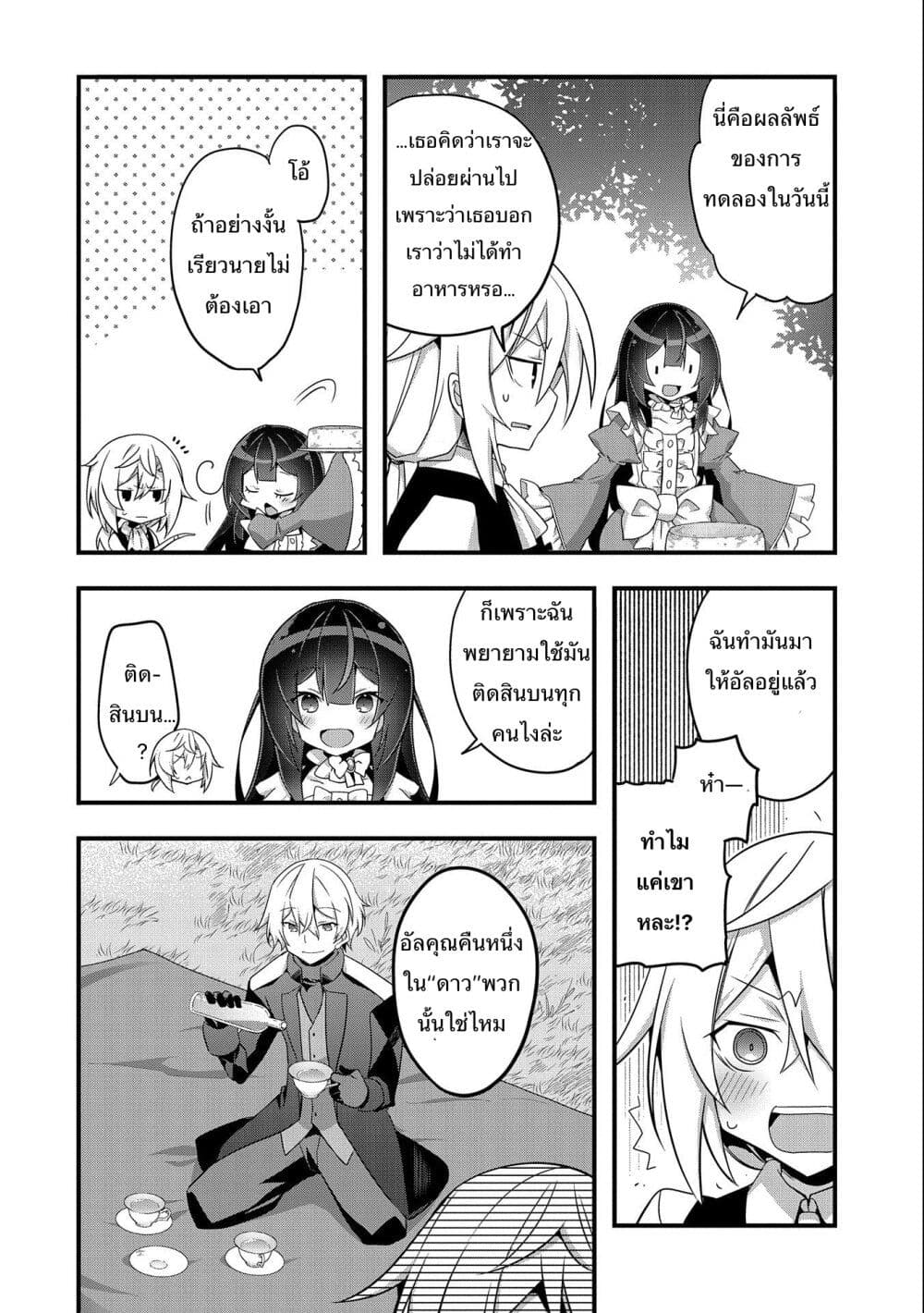 I Was a Man Before Reincarnating, So I Refuse a Reverse Harem page 8