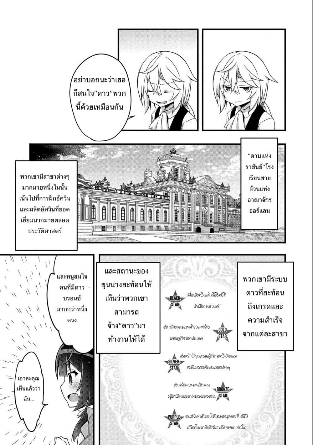I Was a Man Before Reincarnating, So I Refuse a Reverse Harem page 9