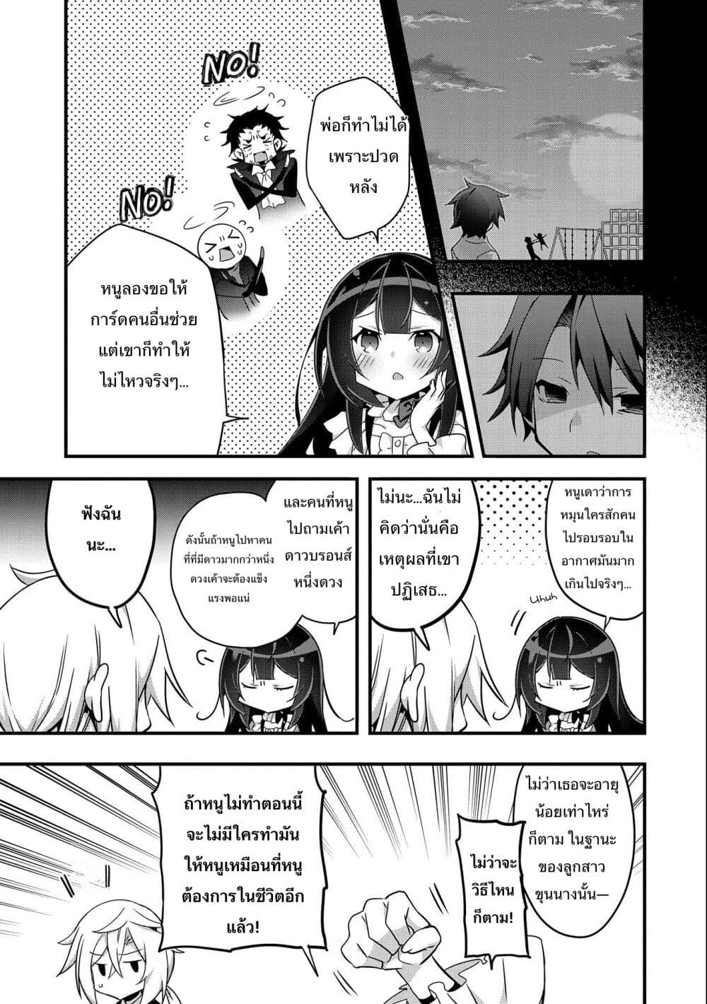 I Was a Man Before Reincarnating, So I Refuse a Reverse Harem page 11