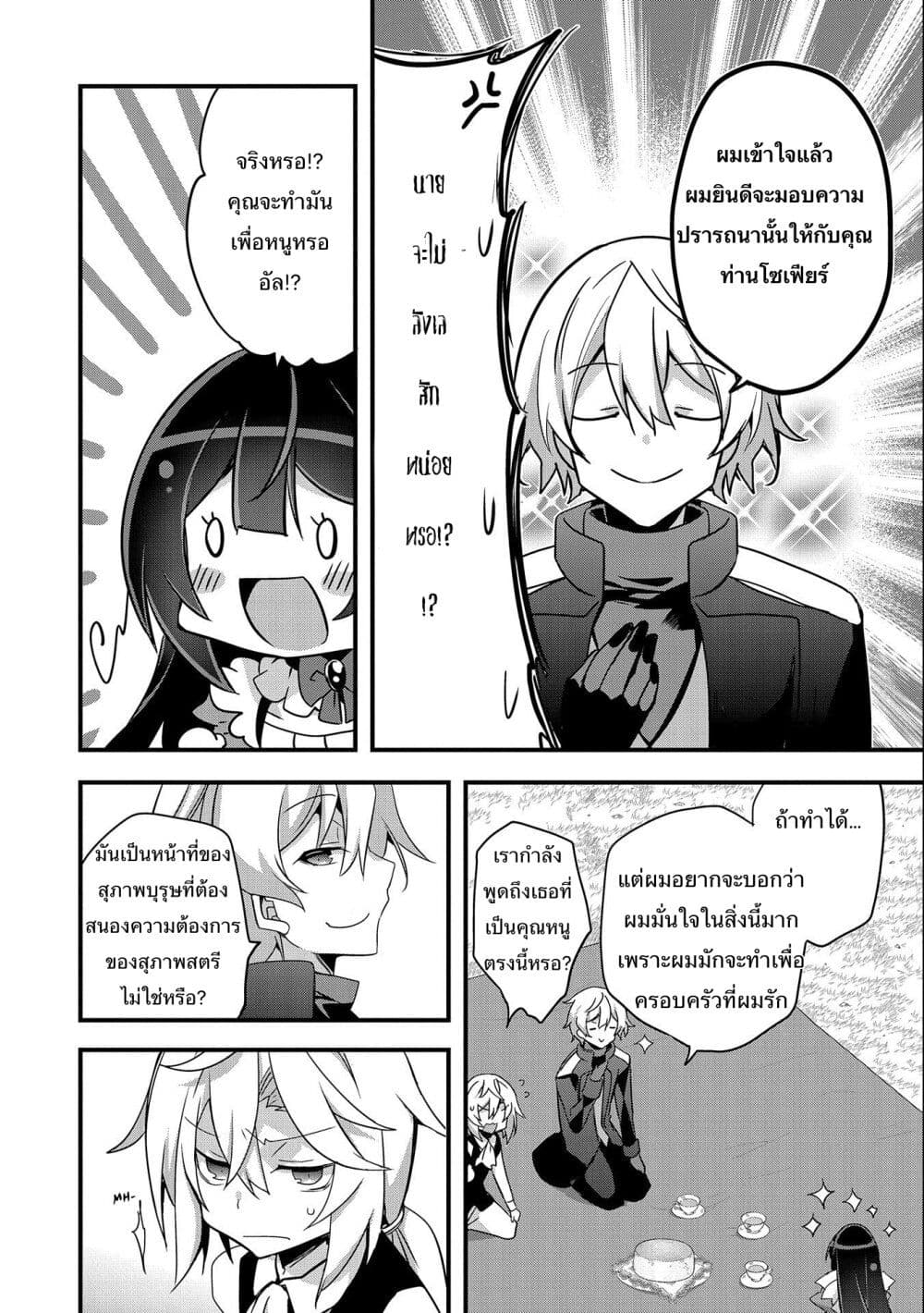 I Was a Man Before Reincarnating, So I Refuse a Reverse Harem page 12