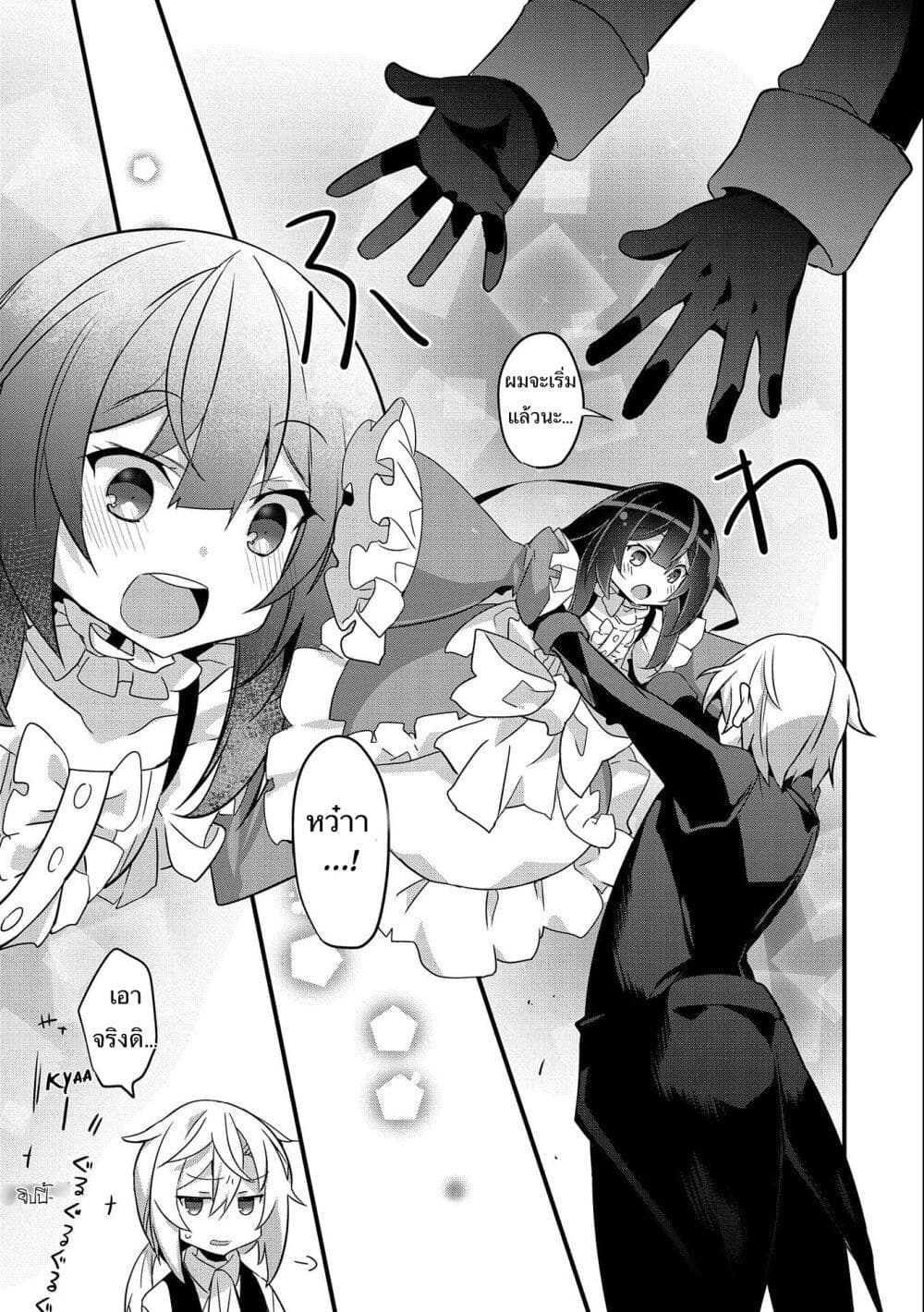 I Was a Man Before Reincarnating, So I Refuse a Reverse Harem page 13