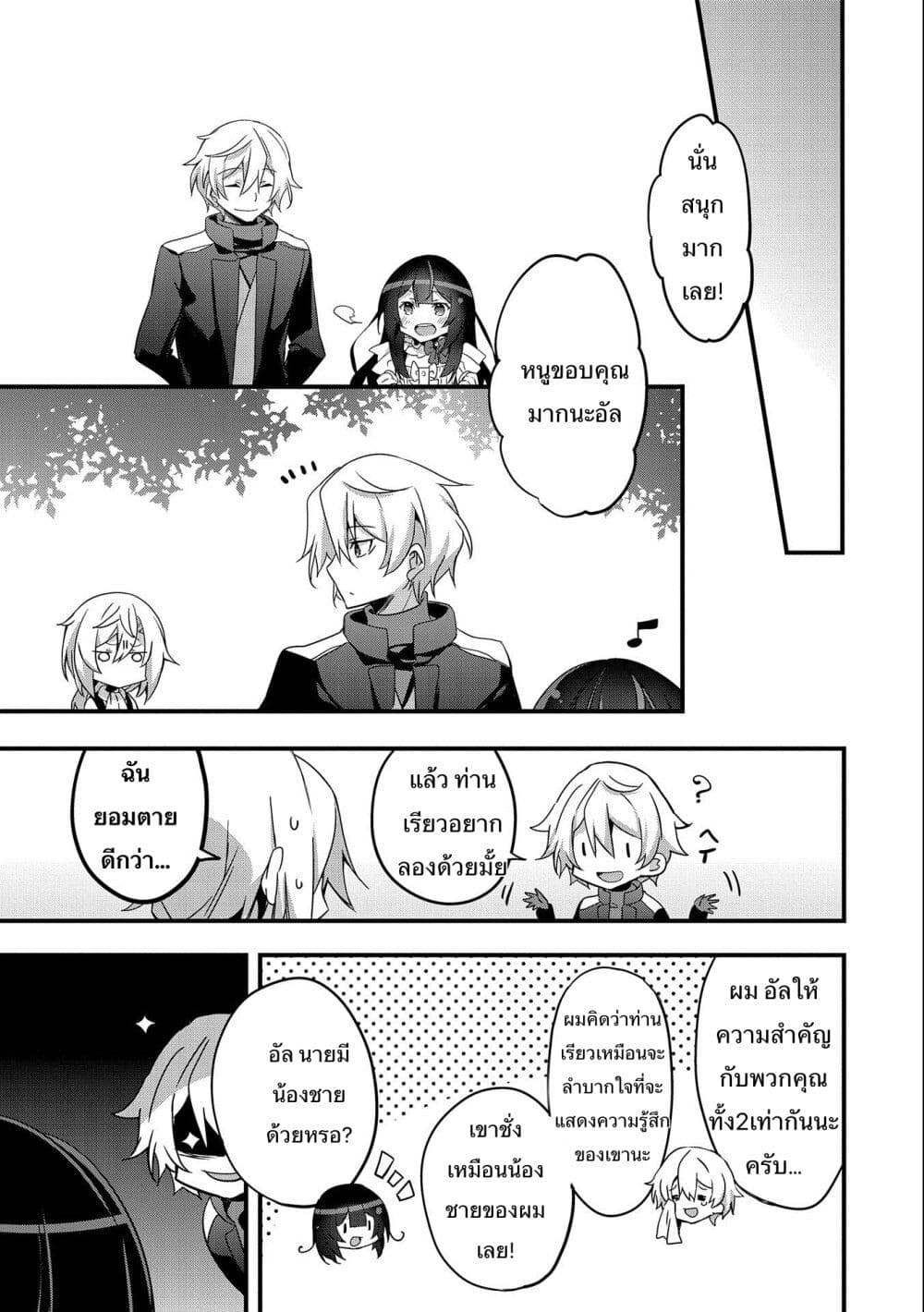 I Was a Man Before Reincarnating, So I Refuse a Reverse Harem page 15