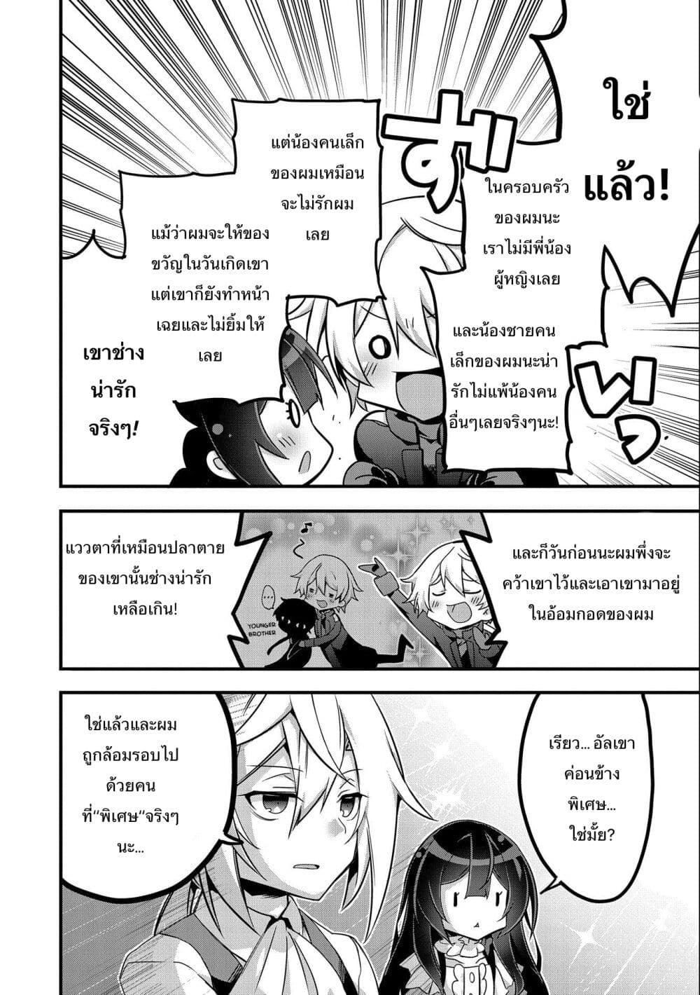 I Was a Man Before Reincarnating, So I Refuse a Reverse Harem page 16