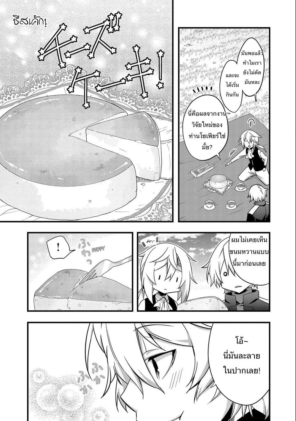 I Was a Man Before Reincarnating, So I Refuse a Reverse Harem page 17