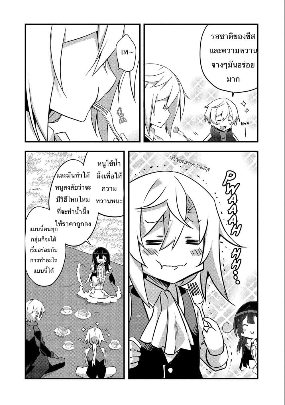 I Was a Man Before Reincarnating, So I Refuse a Reverse Harem page 18