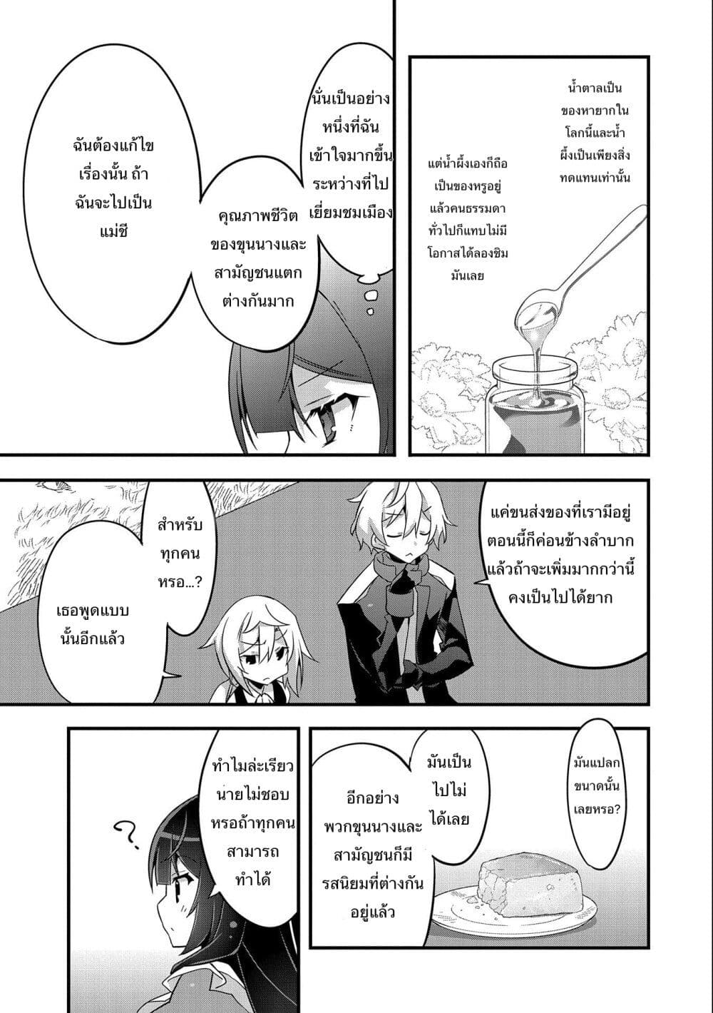 I Was a Man Before Reincarnating, So I Refuse a Reverse Harem page 19