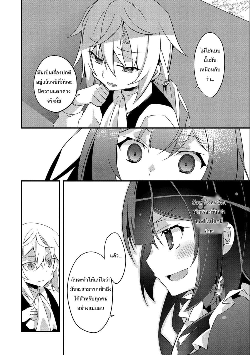 I Was a Man Before Reincarnating, So I Refuse a Reverse Harem page 20