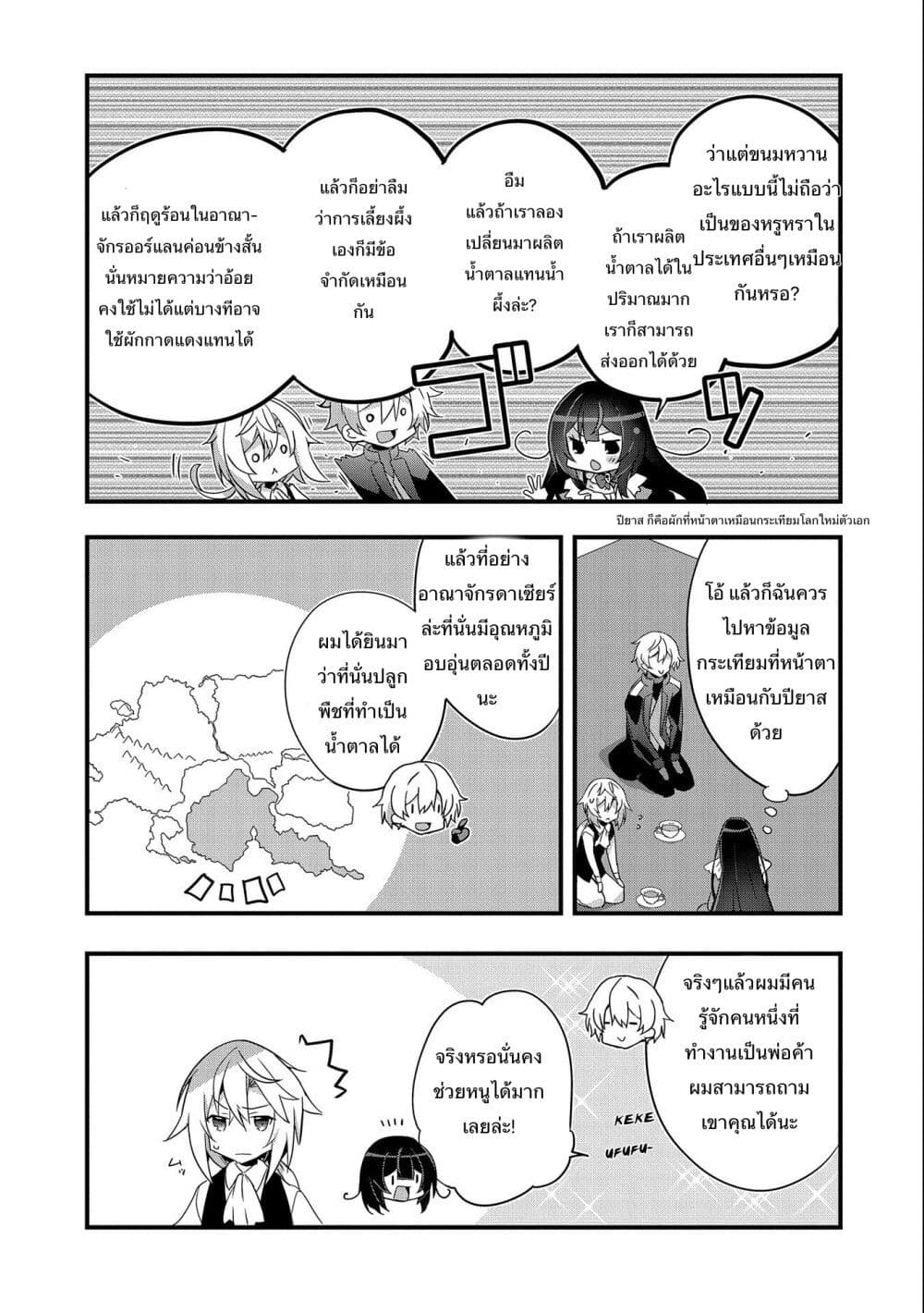 I Was a Man Before Reincarnating, So I Refuse a Reverse Harem page 21