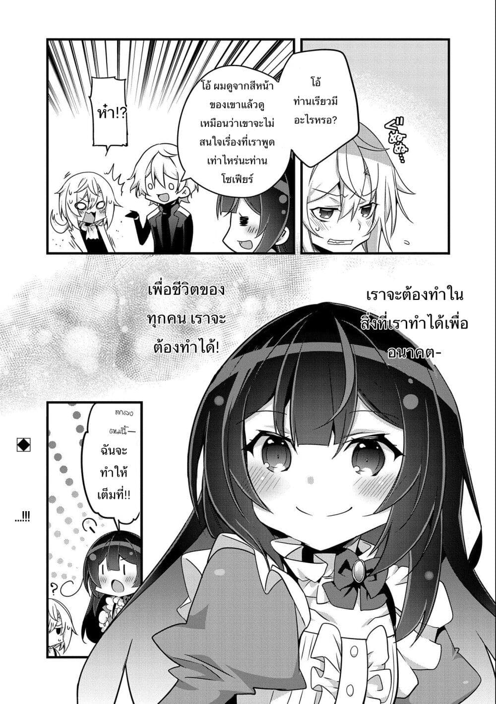 I Was a Man Before Reincarnating, So I Refuse a Reverse Harem page 22