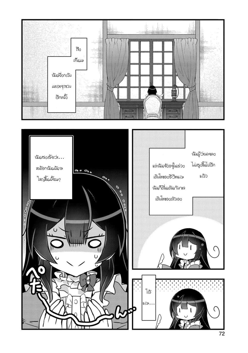 I Was a Man Before Reincarnating, So I Refuse a Reverse Harem page 2