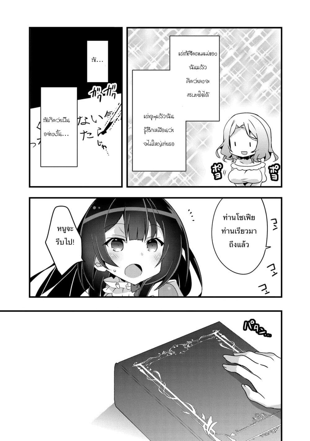 I Was a Man Before Reincarnating, So I Refuse a Reverse Harem page 3