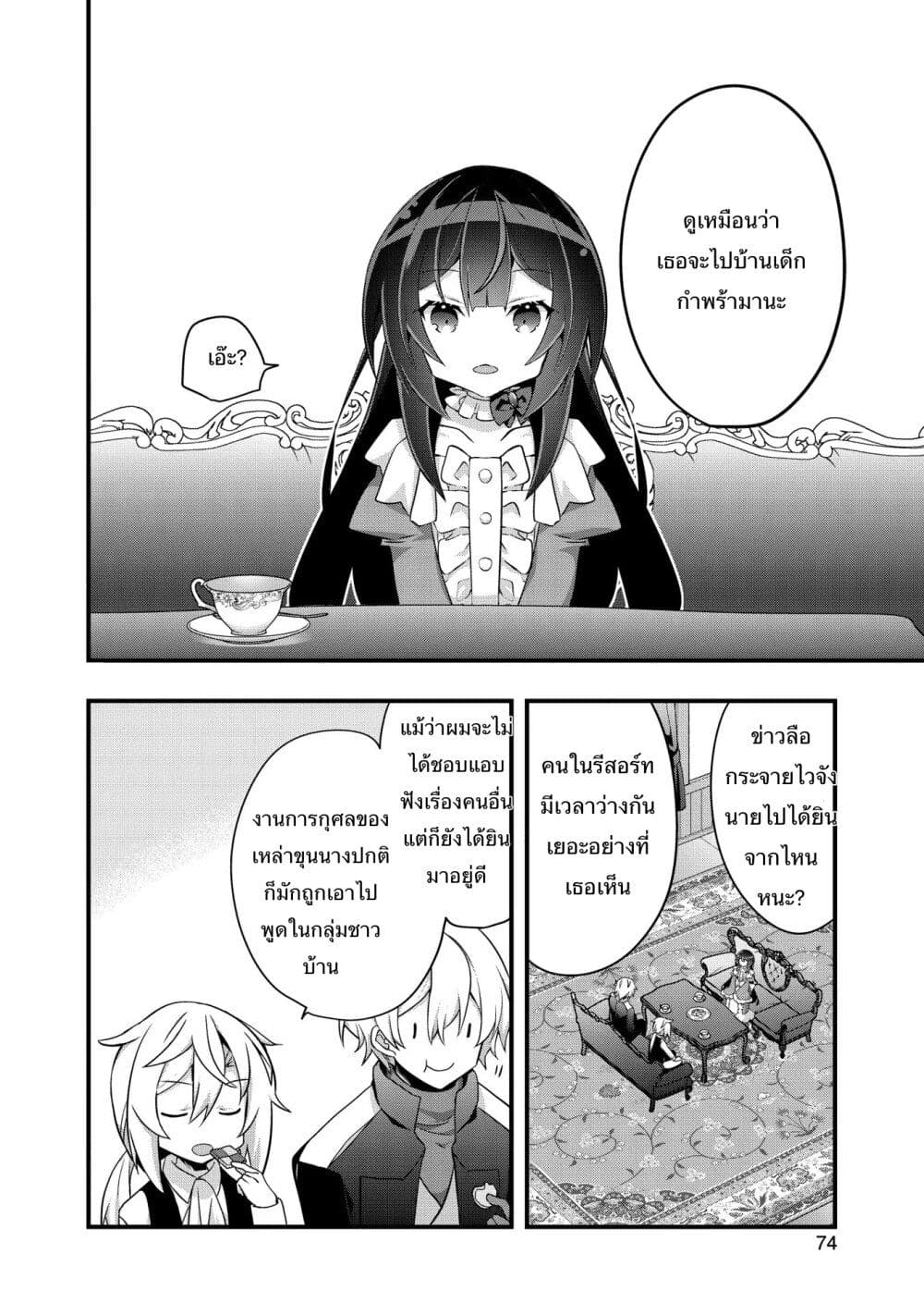I Was a Man Before Reincarnating, So I Refuse a Reverse Harem page 4