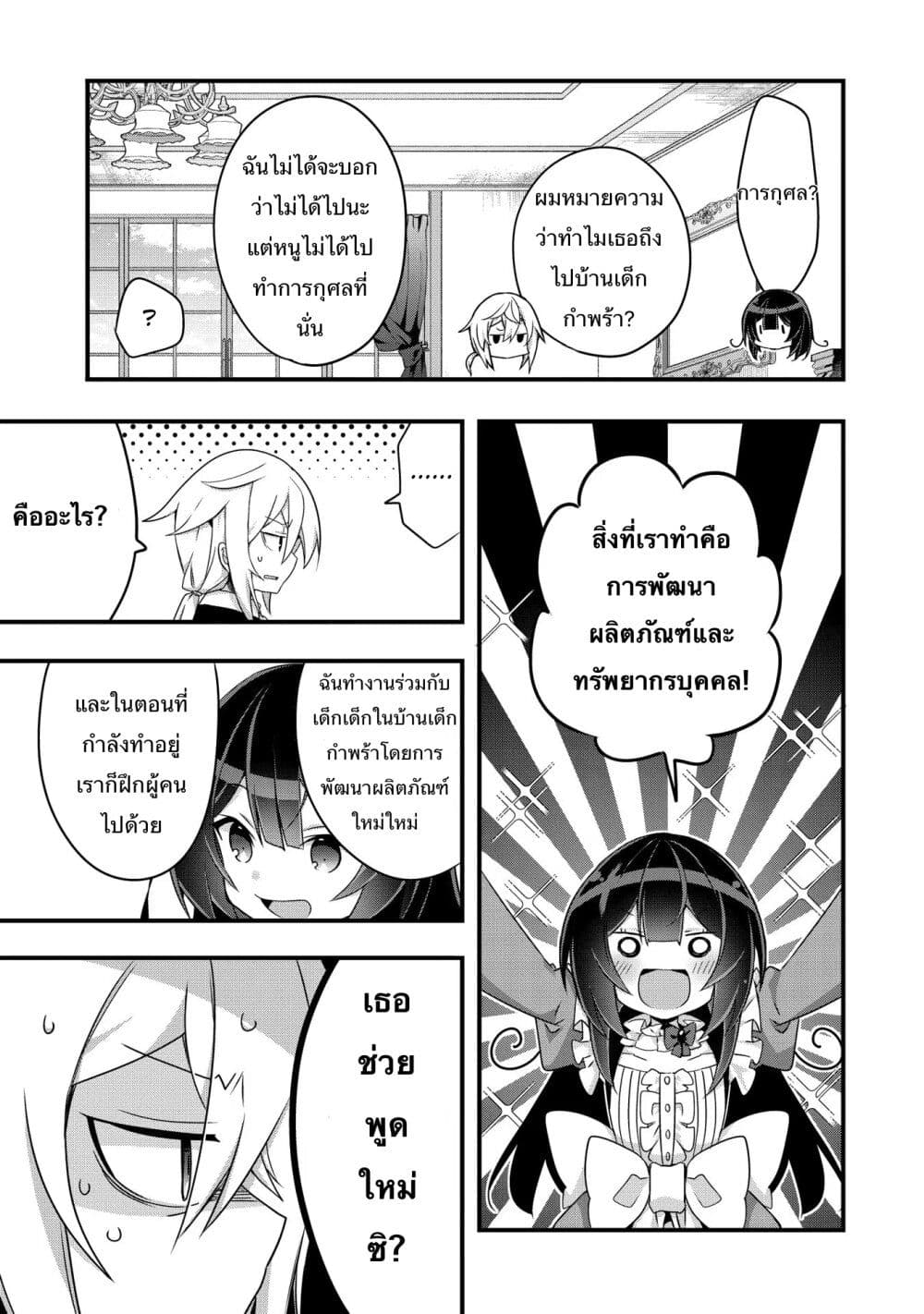 I Was a Man Before Reincarnating, So I Refuse a Reverse Harem page 5