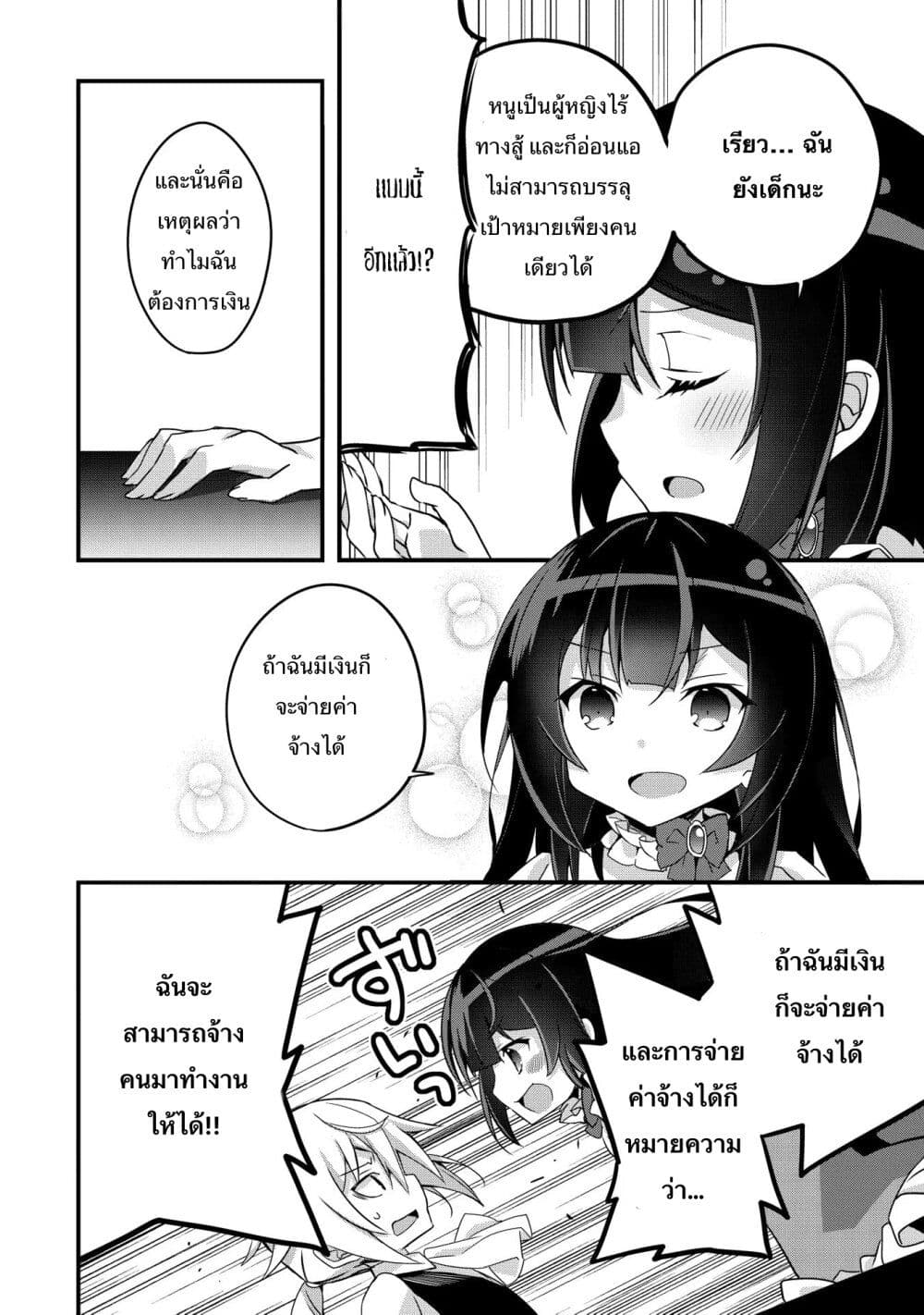 I Was a Man Before Reincarnating, So I Refuse a Reverse Harem page 6