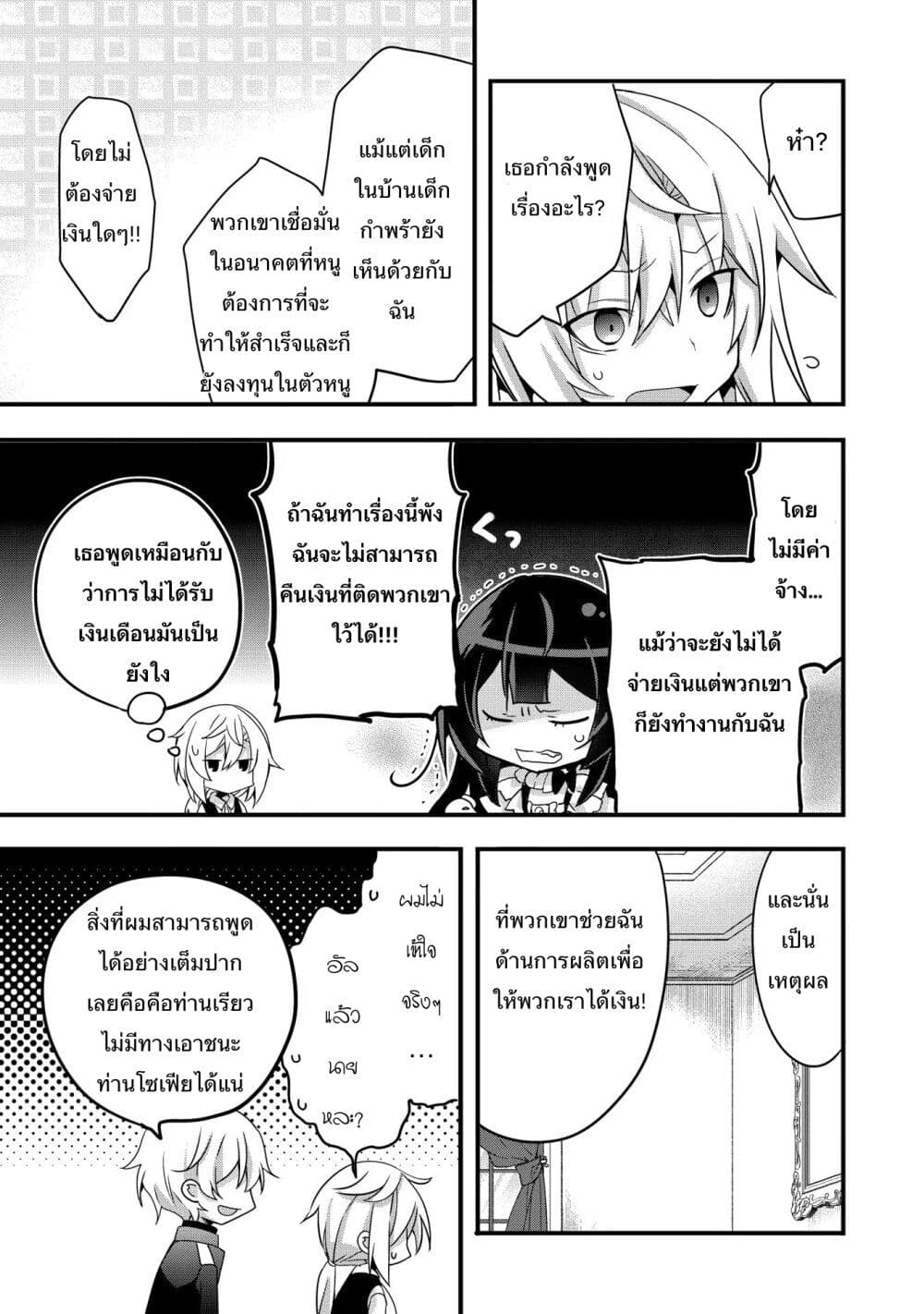 I Was a Man Before Reincarnating, So I Refuse a Reverse Harem page 7