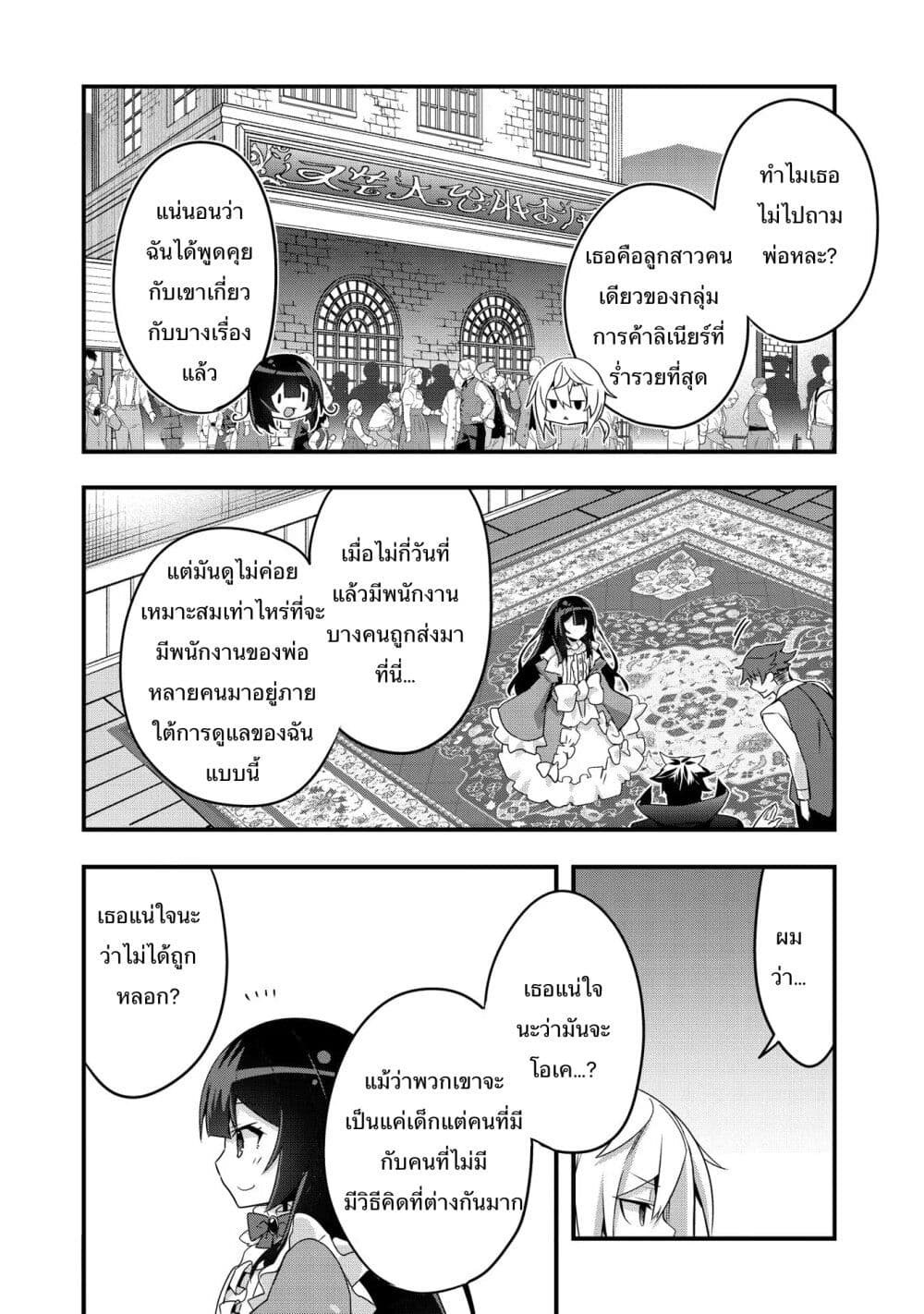 I Was a Man Before Reincarnating, So I Refuse a Reverse Harem page 8