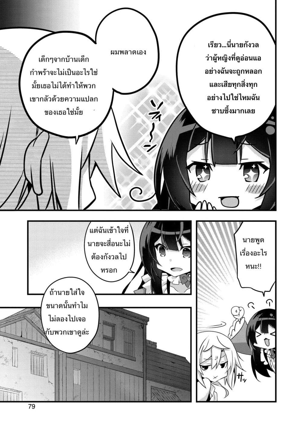 I Was a Man Before Reincarnating, So I Refuse a Reverse Harem page 9