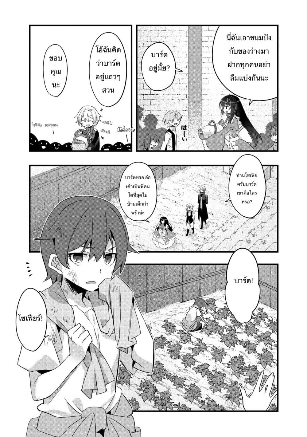 I Was a Man Before Reincarnating, So I Refuse a Reverse Harem page 11