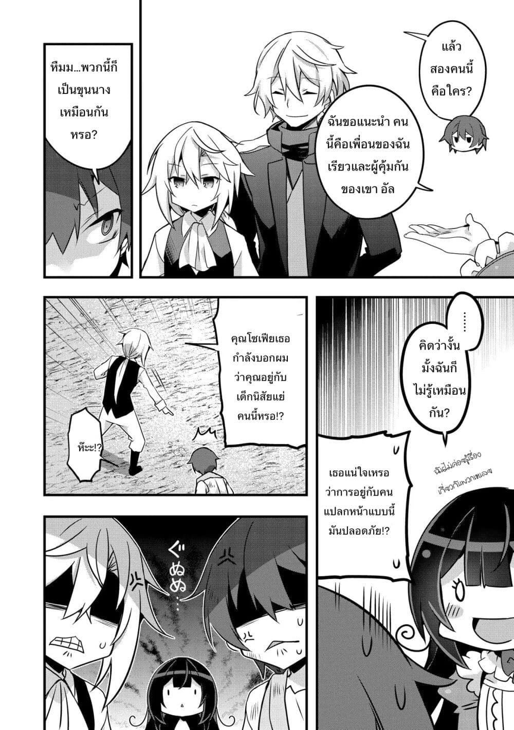 I Was a Man Before Reincarnating, So I Refuse a Reverse Harem page 12