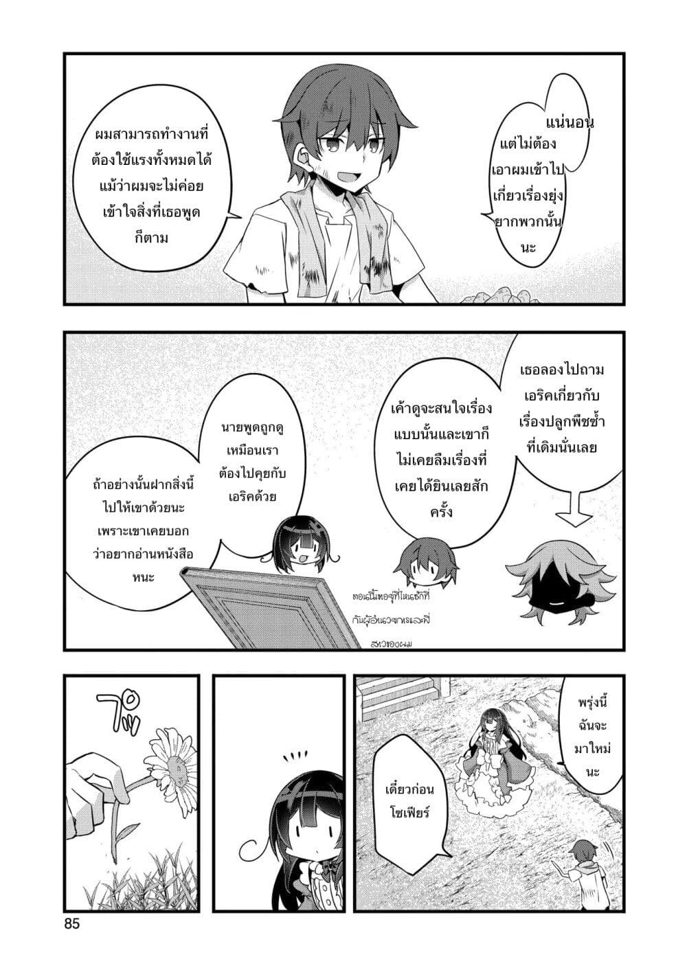 I Was a Man Before Reincarnating, So I Refuse a Reverse Harem page 15