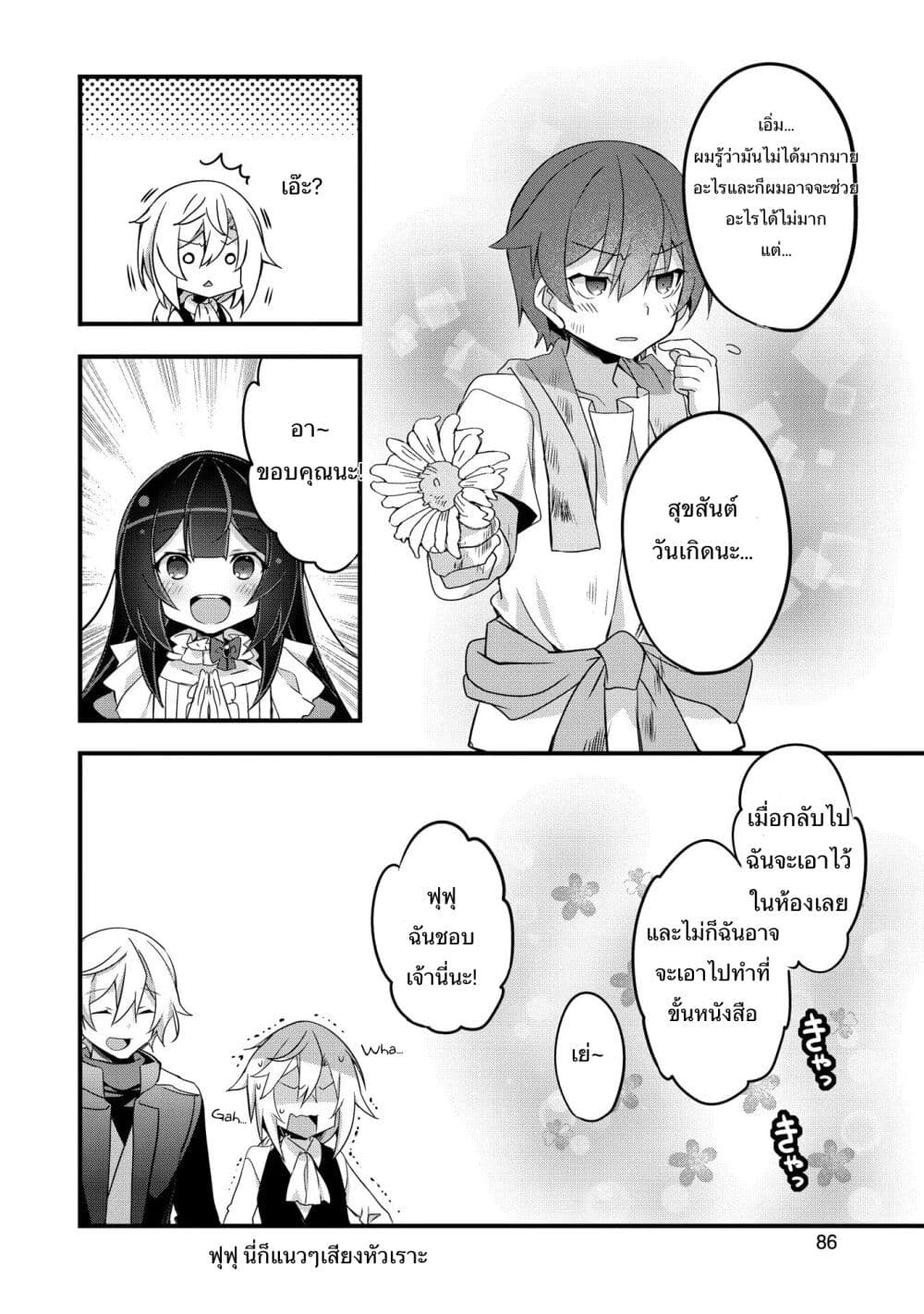 I Was a Man Before Reincarnating, So I Refuse a Reverse Harem page 16