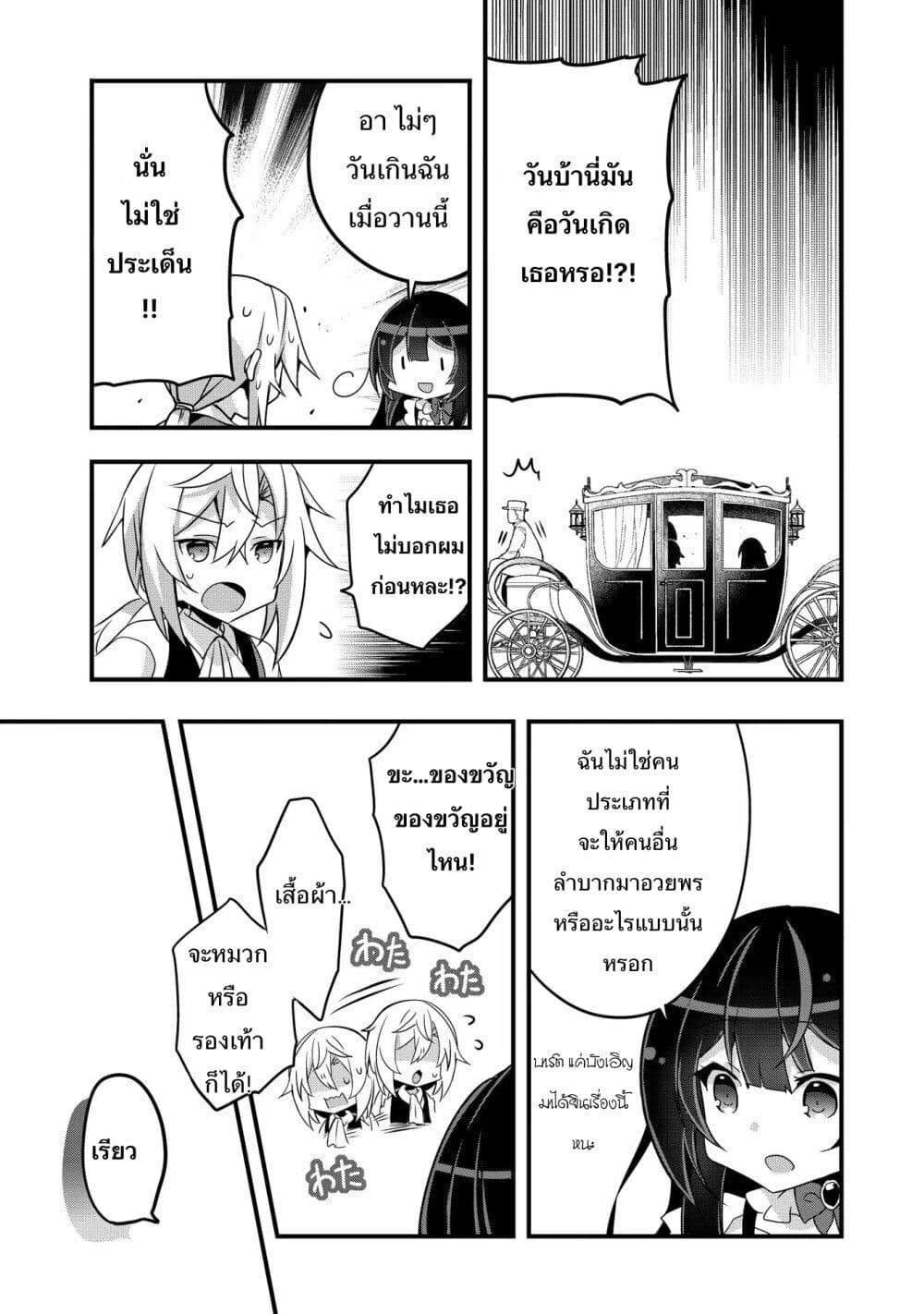I Was a Man Before Reincarnating, So I Refuse a Reverse Harem page 17