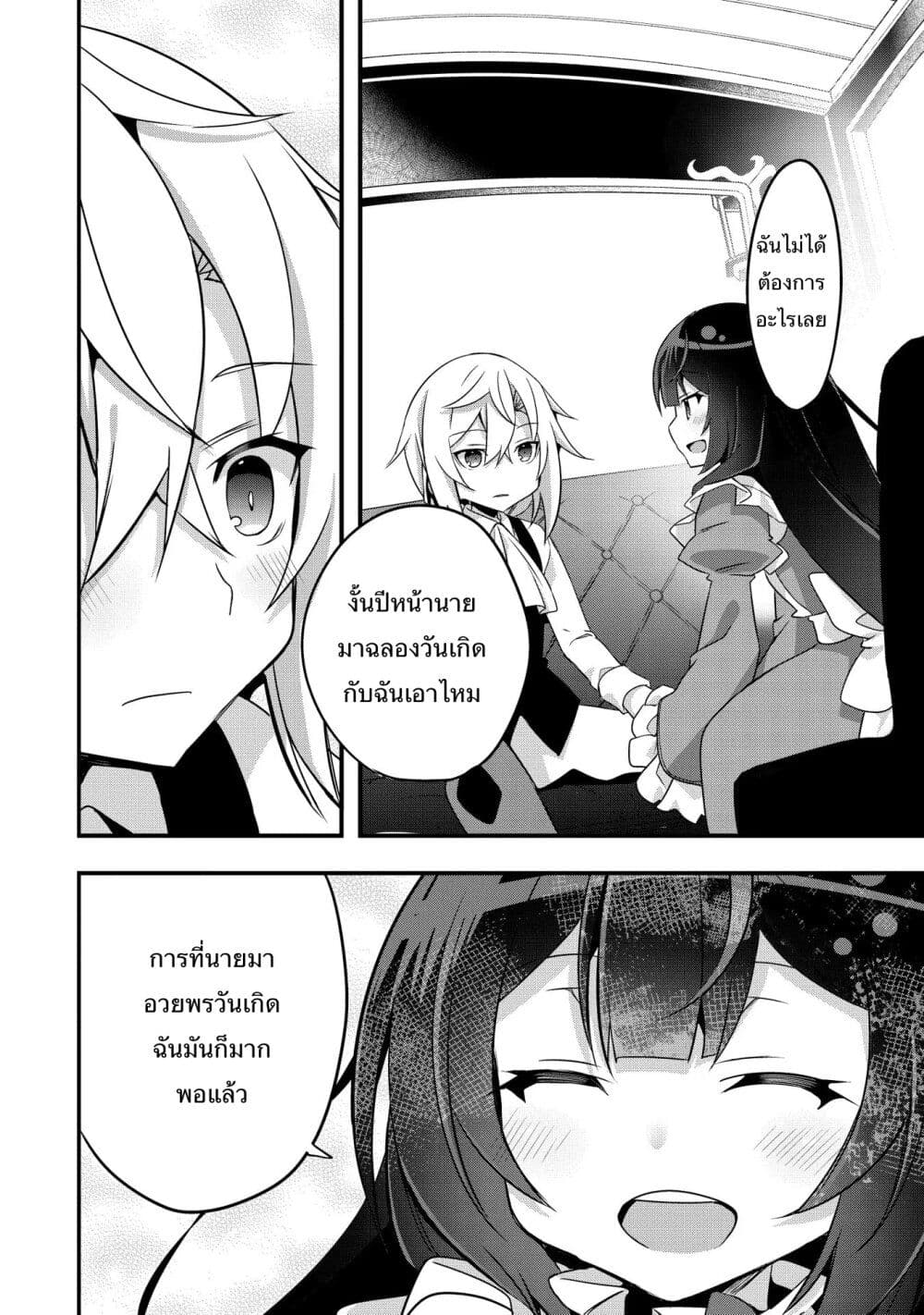 I Was a Man Before Reincarnating, So I Refuse a Reverse Harem page 18