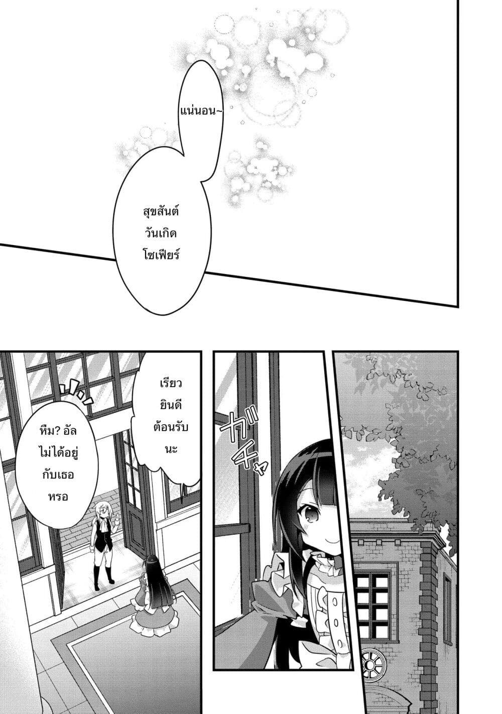I Was a Man Before Reincarnating, So I Refuse a Reverse Harem page 19