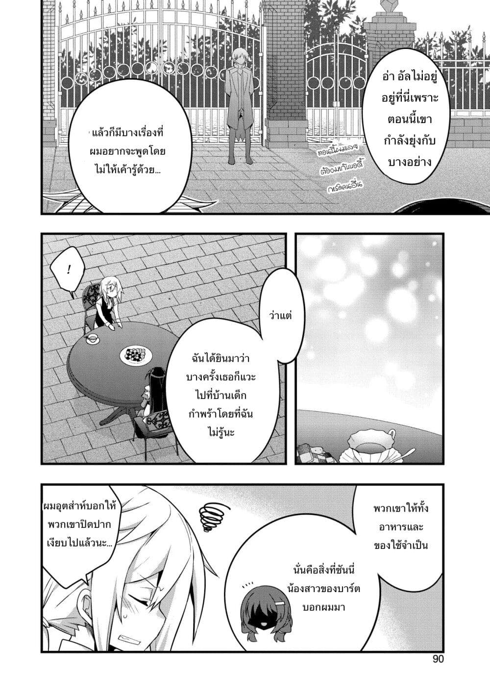 I Was a Man Before Reincarnating, So I Refuse a Reverse Harem page 20