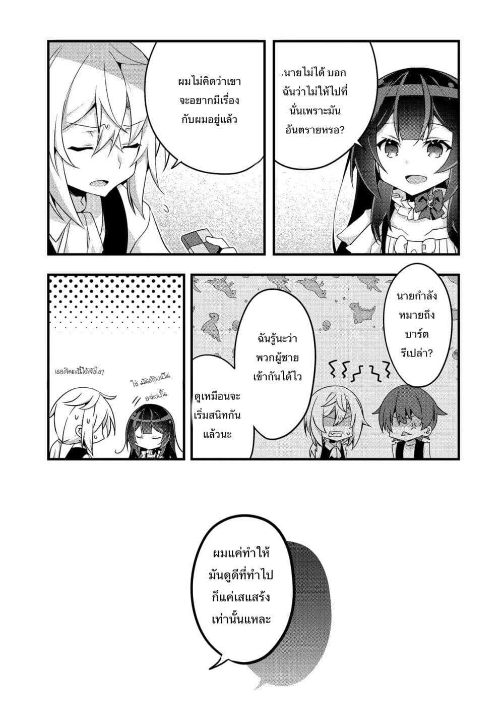 I Was a Man Before Reincarnating, So I Refuse a Reverse Harem page 21