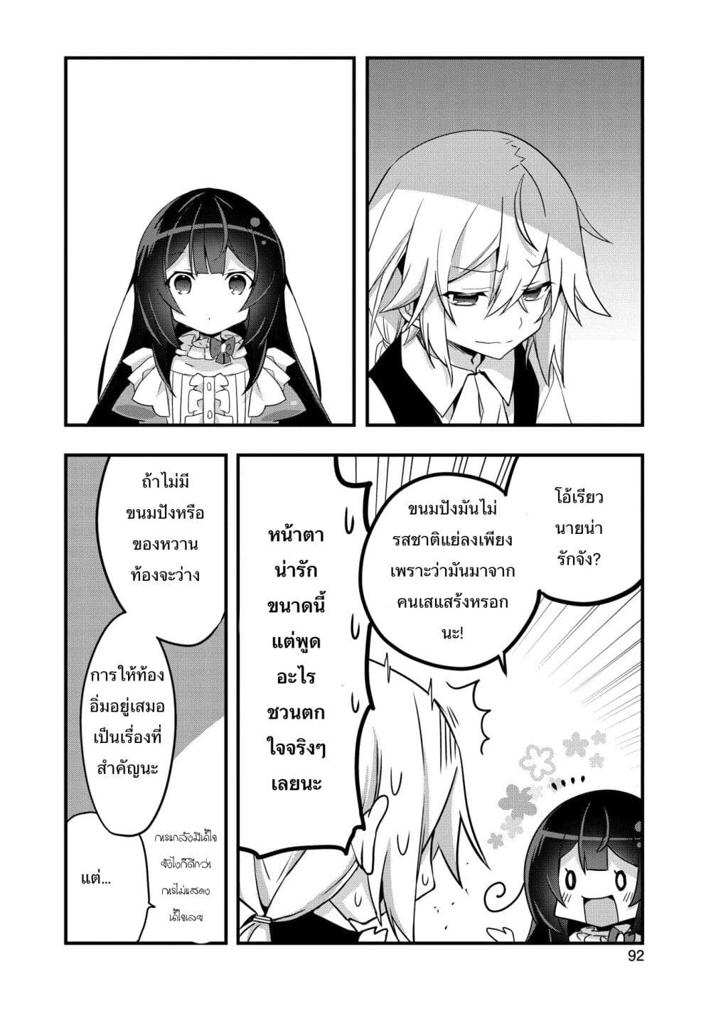 I Was a Man Before Reincarnating, So I Refuse a Reverse Harem page 22