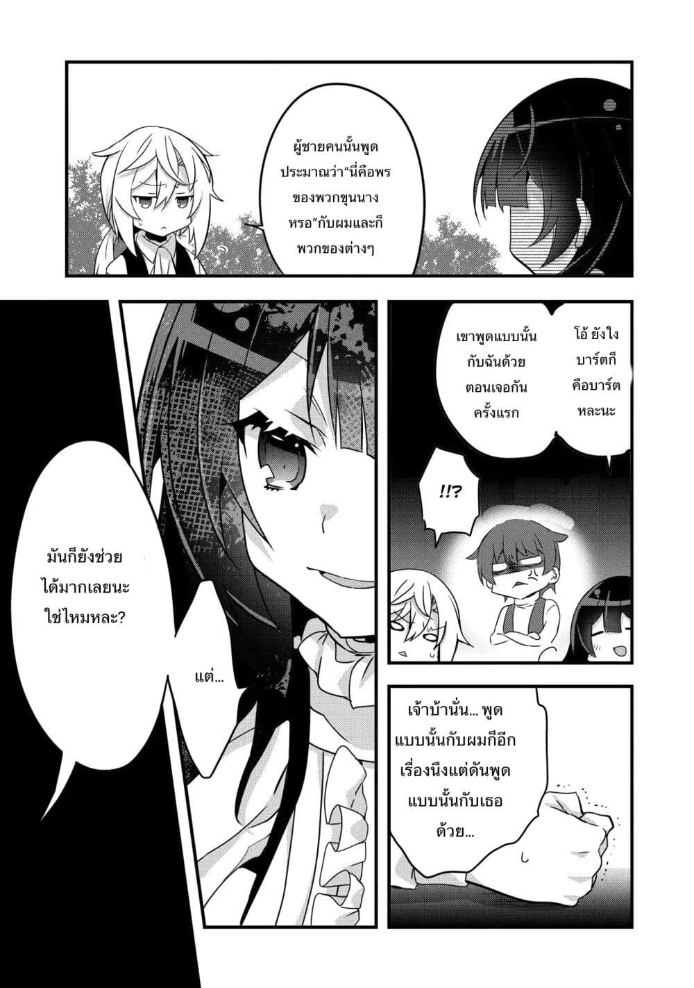 I Was a Man Before Reincarnating, So I Refuse a Reverse Harem page 23