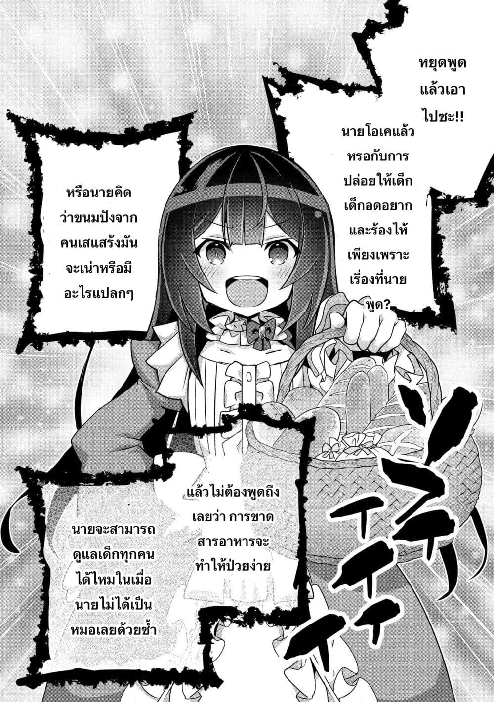 I Was a Man Before Reincarnating, So I Refuse a Reverse Harem page 24