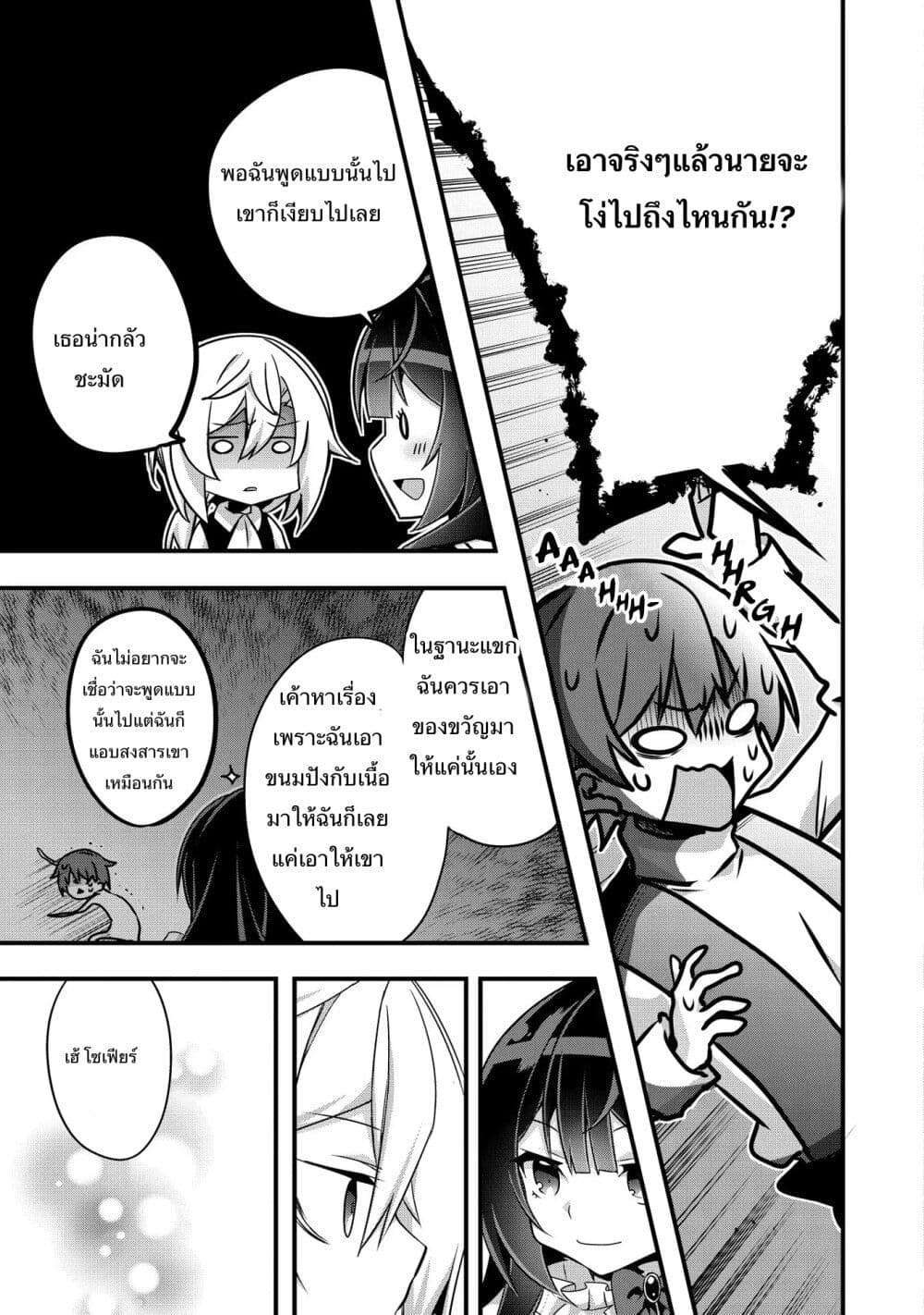 I Was a Man Before Reincarnating, So I Refuse a Reverse Harem page 25