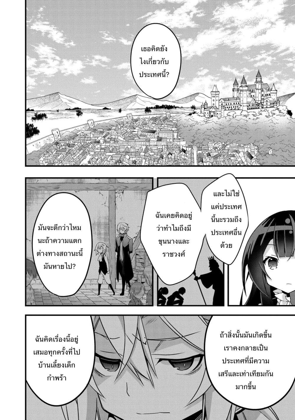 I Was a Man Before Reincarnating, So I Refuse a Reverse Harem page 26