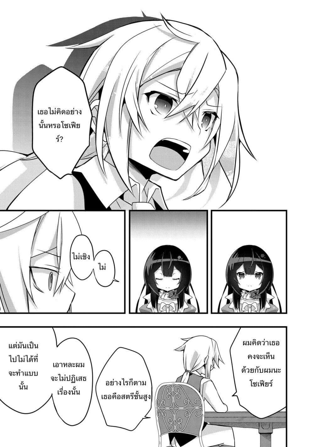 I Was a Man Before Reincarnating, So I Refuse a Reverse Harem page 27