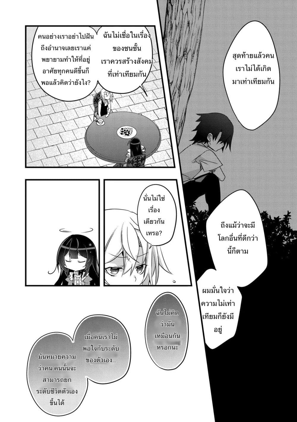 I Was a Man Before Reincarnating, So I Refuse a Reverse Harem page 28
