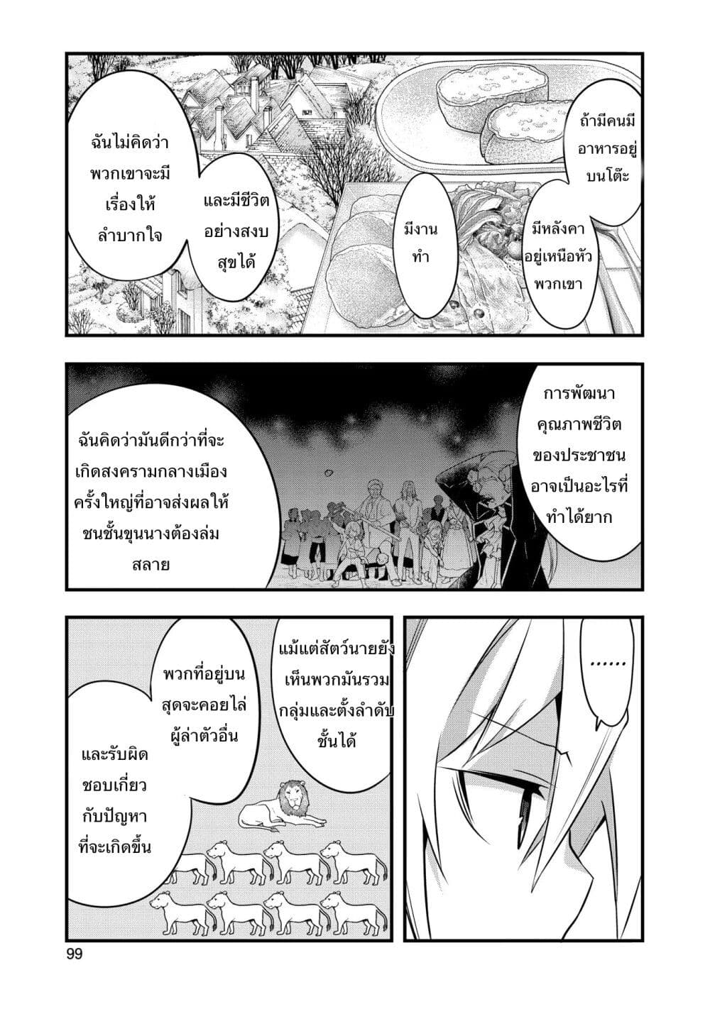 I Was a Man Before Reincarnating, So I Refuse a Reverse Harem page 29