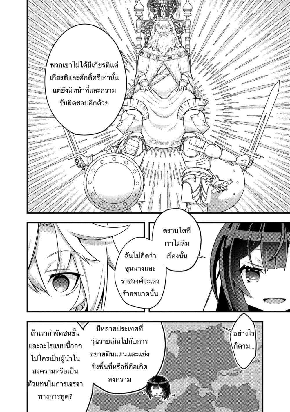 I Was a Man Before Reincarnating, So I Refuse a Reverse Harem page 30