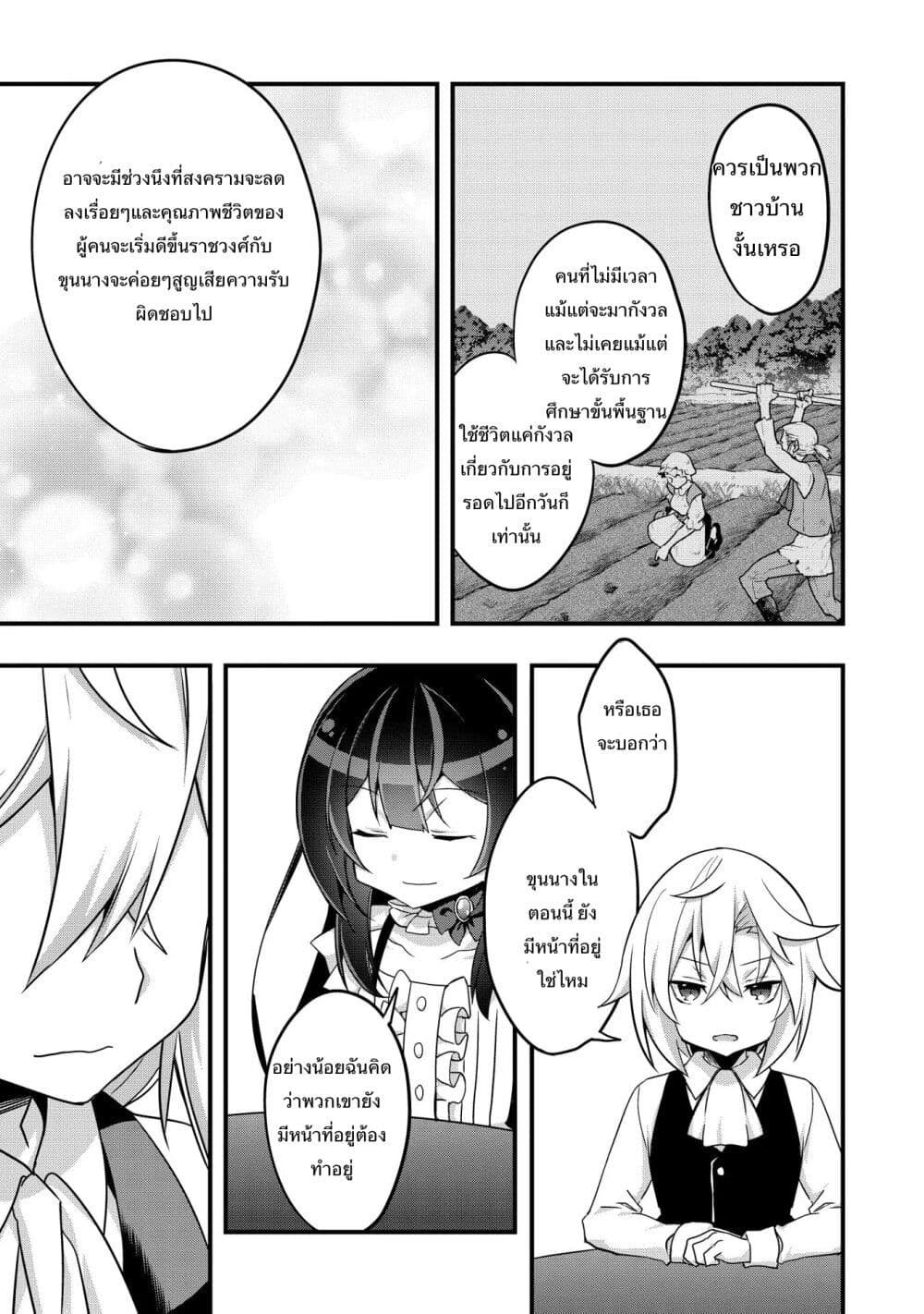 I Was a Man Before Reincarnating, So I Refuse a Reverse Harem page 31