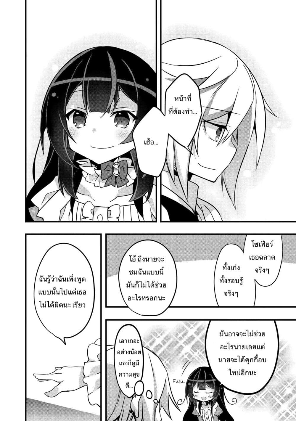 I Was a Man Before Reincarnating, So I Refuse a Reverse Harem page 32