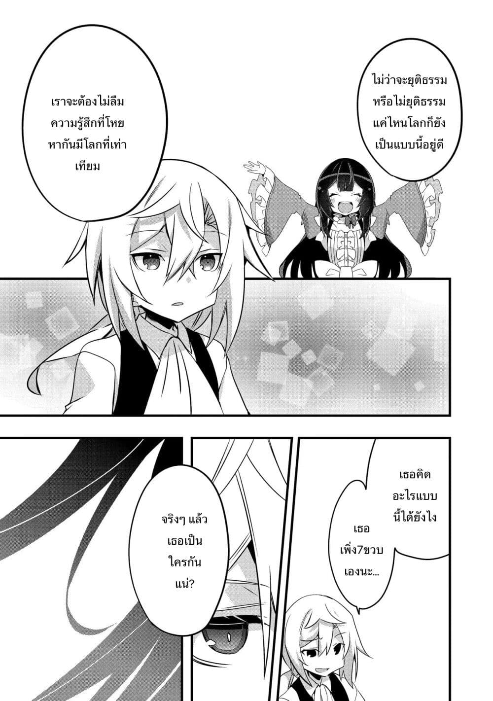 I Was a Man Before Reincarnating, So I Refuse a Reverse Harem page 33