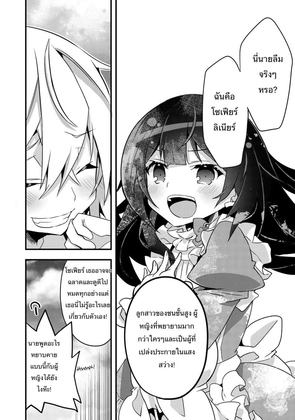 I Was a Man Before Reincarnating, So I Refuse a Reverse Harem page 34