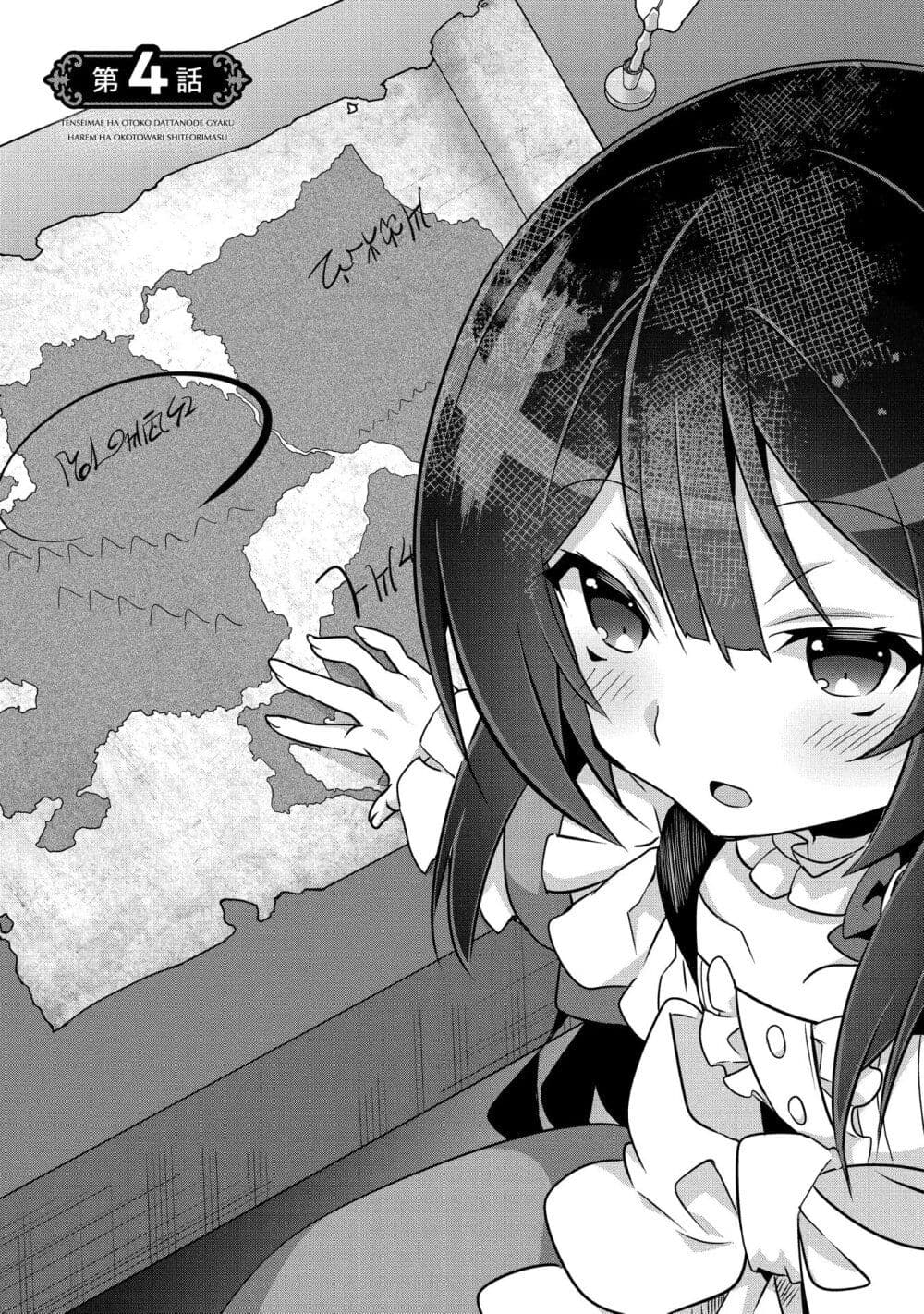 I Was a Man Before Reincarnating, So I Refuse a Reverse Harem page 1