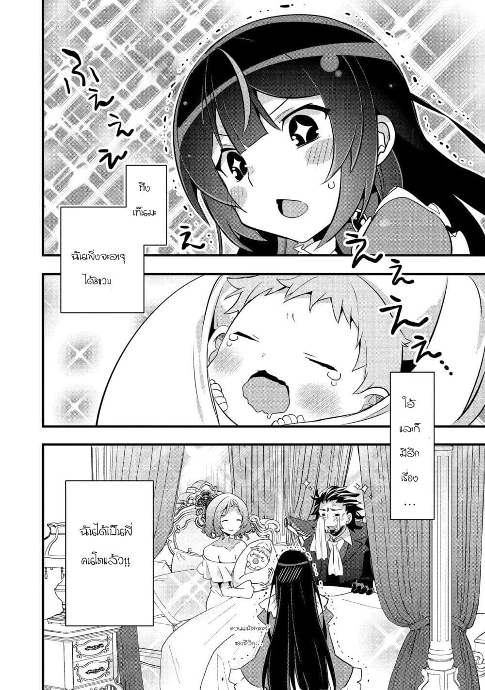 I Was a Man Before Reincarnating, So I Refuse a Reverse Harem page 2