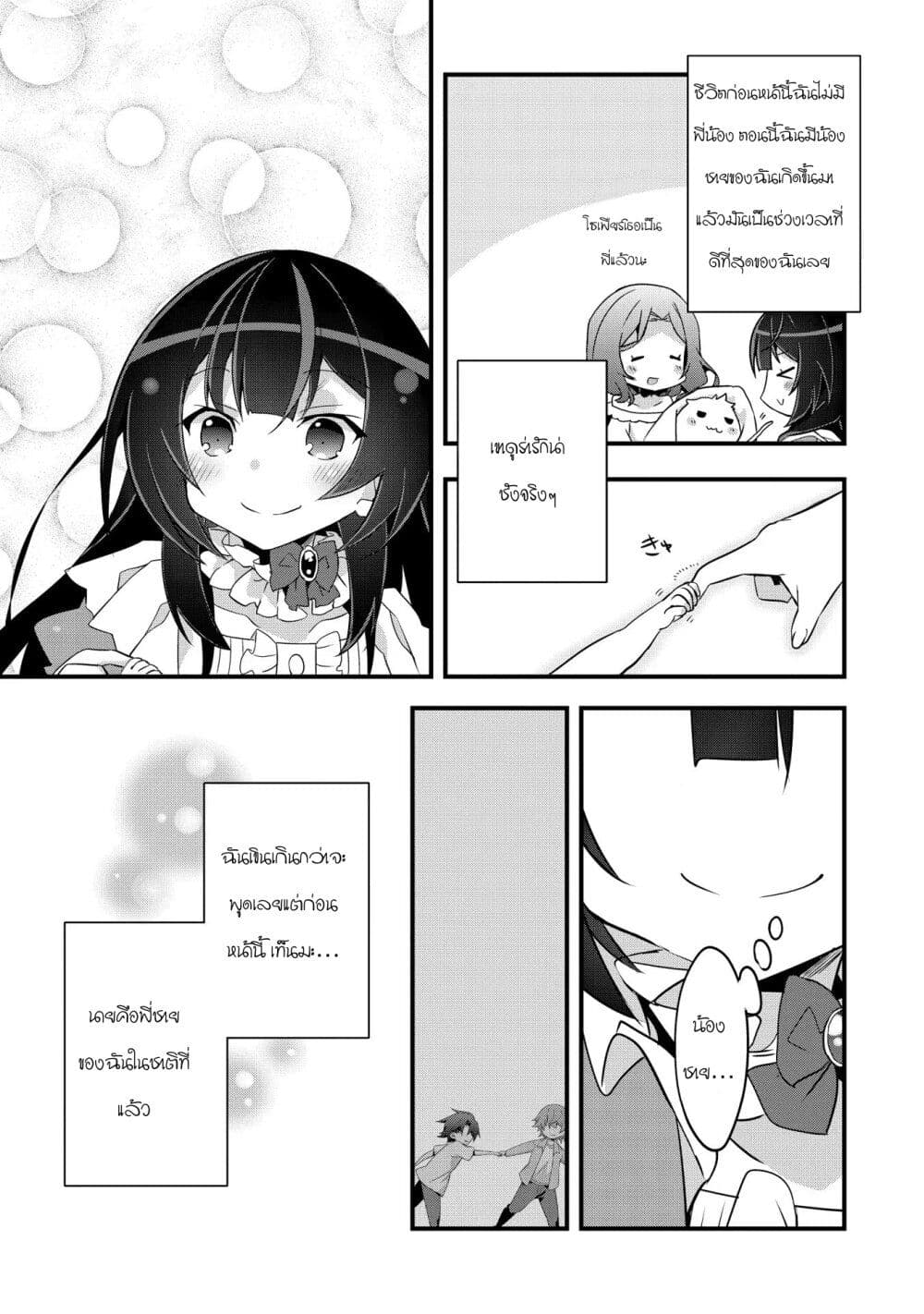 I Was a Man Before Reincarnating, So I Refuse a Reverse Harem page 3