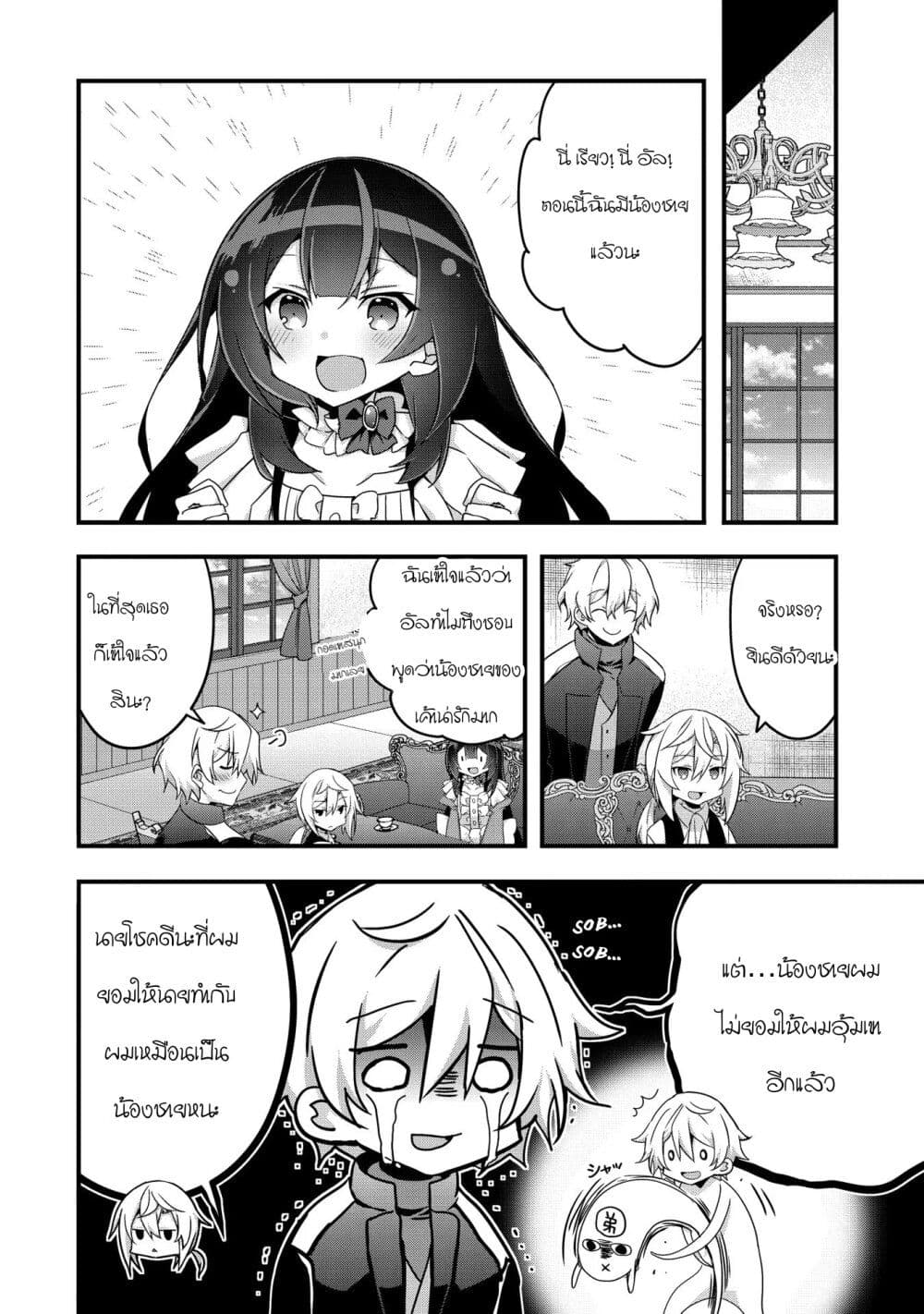 I Was a Man Before Reincarnating, So I Refuse a Reverse Harem page 4