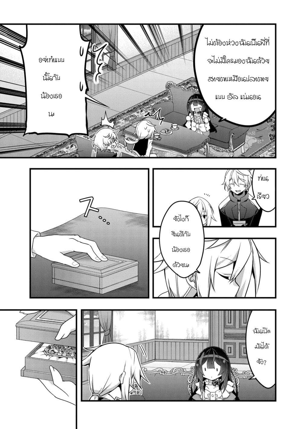 I Was a Man Before Reincarnating, So I Refuse a Reverse Harem page 5