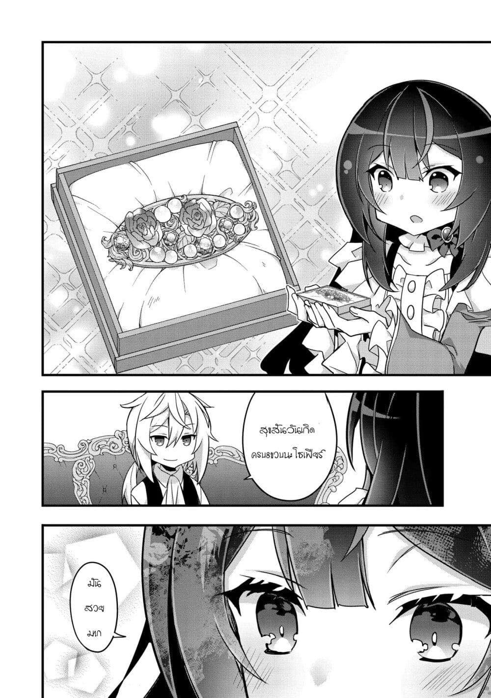 I Was a Man Before Reincarnating, So I Refuse a Reverse Harem page 6