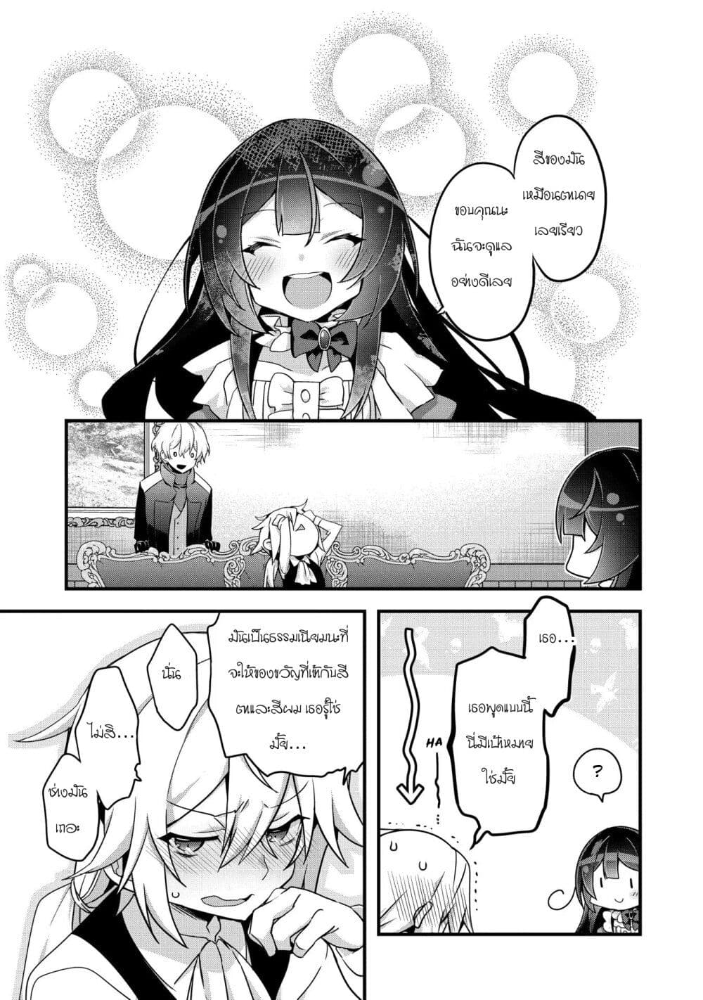 I Was a Man Before Reincarnating, So I Refuse a Reverse Harem page 7